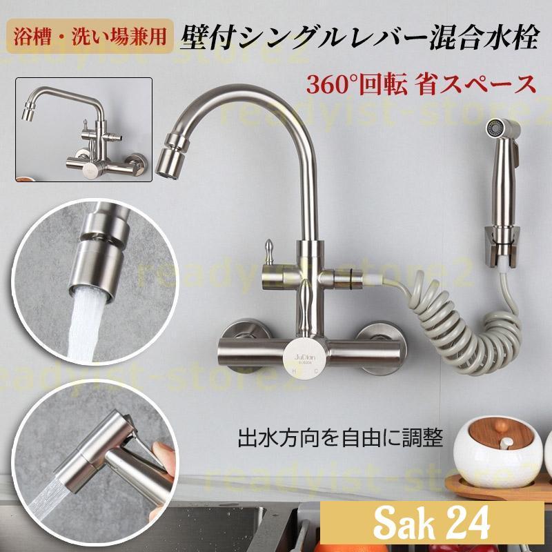 蛇口 シャワーヘッド キッチン水栓 壁付シングルレバー混合水栓 360