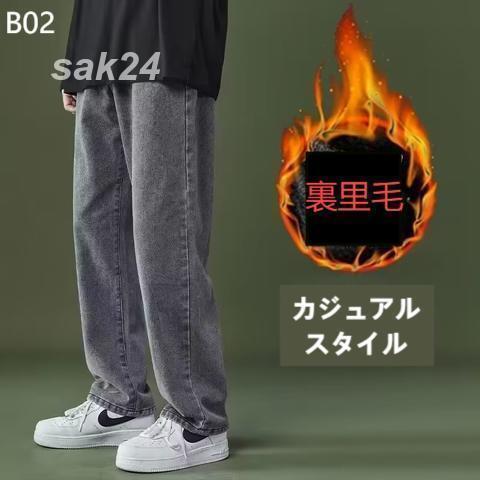 ワイドパンツ デニムパンツ メンズ 裏起毛パンツ ボア 暖か 秋冬