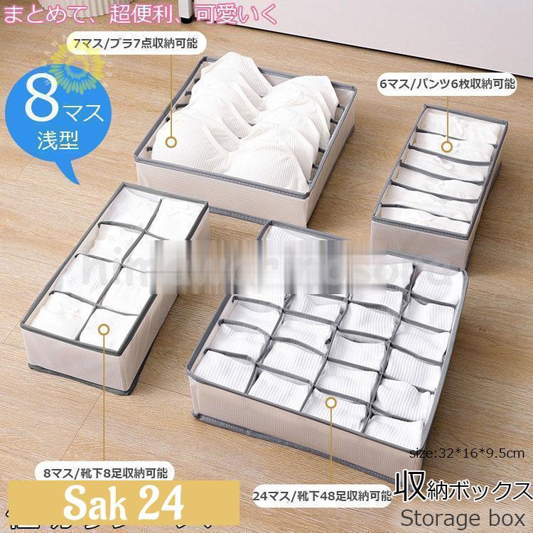 収納ボックス 布 折りたたみ 仕切りケース 浅型 8マス 靴下 パンツ