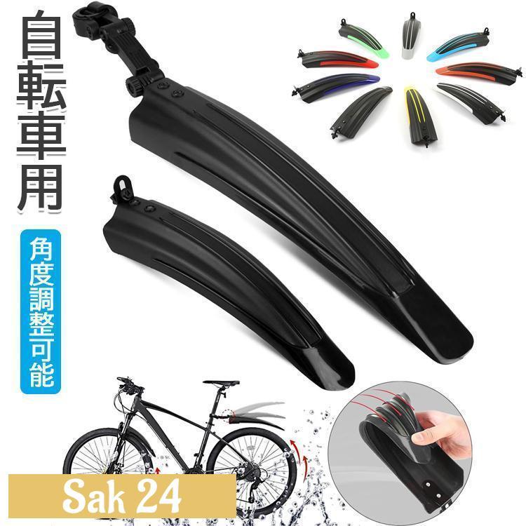 自転車用 泥除け クロスバイク フェンダー 前後 泥よけ リアフェンダー