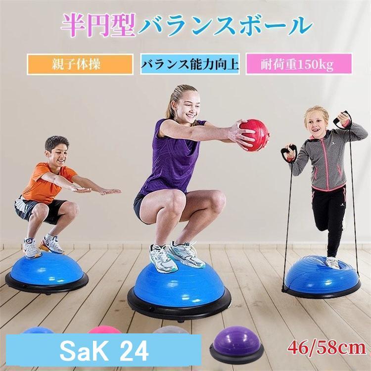 バランスボール 子供 大人 半円型 バランスドーム チューブ付き 体幹