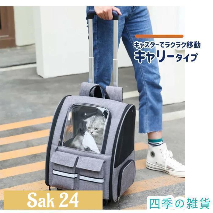 2WAY ペットキャリー ペット キャリーバッグ 猫 犬 リュック カート
