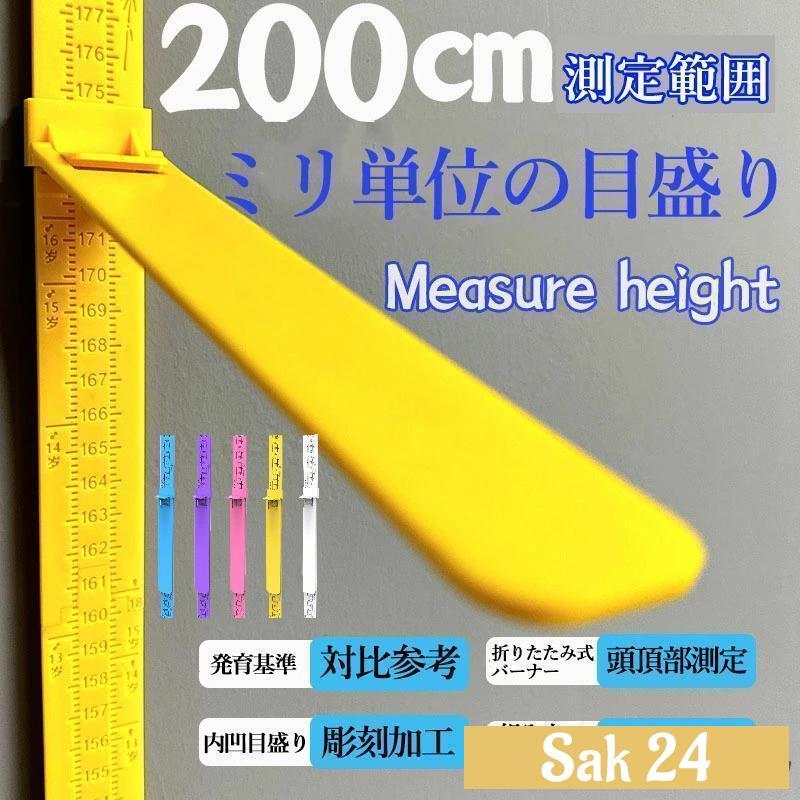 身長計　60cm〜200cm 愛知県尾張 0~200cm測定範囲 ミリ単位の目盛り 壁掛け式身長計 ペン記入可能