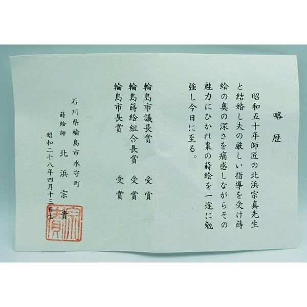 茶道具 棗 中棗 黒塗 遠山蒔絵 北浜宗貴 桐箱 : 新古茶道具 さかい