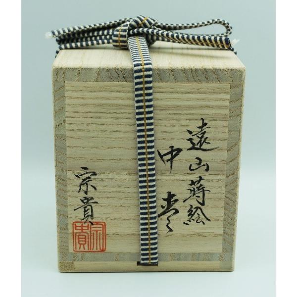 茶道具 棗 中棗 黒塗 遠山蒔絵 北浜宗貴 桐箱 : 新古茶道具 さかい