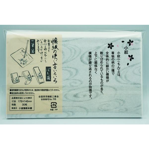 茶道具 懐紙 すかし懐紙 小紋懐紙2種セット 観世水 唐草 各1帖