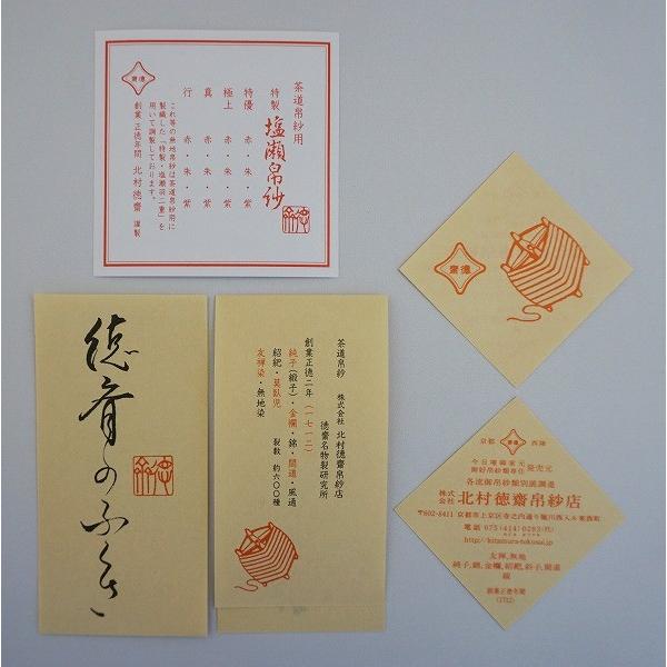 茶道具 帛紗 無地帛紗 塩瀬 特優 赤 朱 紫 北村徳斎 化粧箱 : 新古