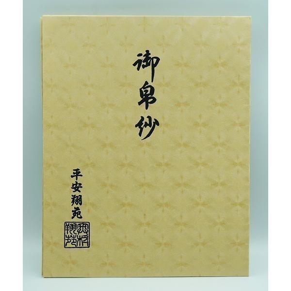 【古帛紗3 特優上　切妻小花文】正絹　紙箱 茶道具 古帛紗 古帛紗 正絹 御好写 平安翔苑 タトウ紙 化粧箱