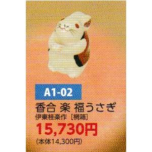 香合 茶道具 伊東桂楽 京焼 伊東桂楽 虎文 香合 共箱 茶道具