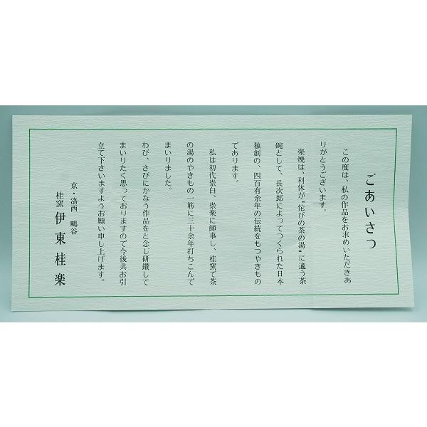 茶道具 香合 香合 楽 福うさぎ 伊東桂楽 桐箱 : 新古茶道具 さかい