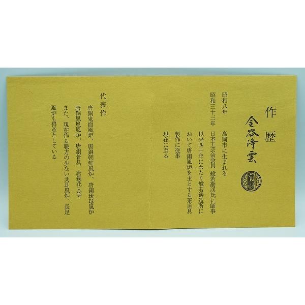 金谷浄雲　建水　共箱 茶道具 建水 建水 唐銅 エフゴ 金谷浄雲 桐箱 : 新古茶道具