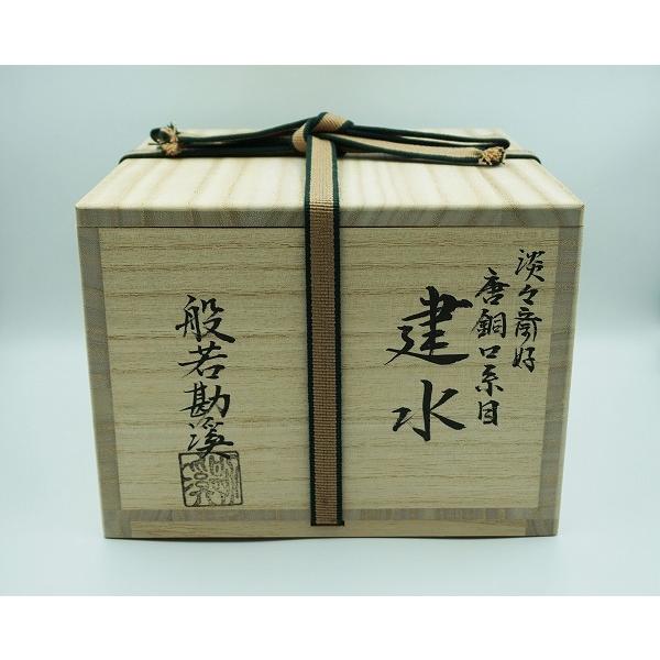 [茶道具] 般若勘渓　モール菊割建水　(共箱) ○ 茶道具] 般若勘渓 モール菊割建水 (共箱) ○（茶道具 建水 建水