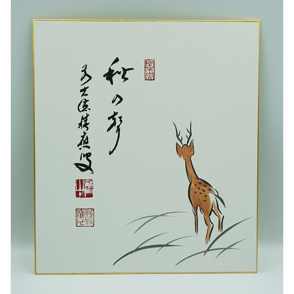 茶道具 掛物 色紙 画禅語各種 福本積應師 タトウ : 新古茶道具 さかい