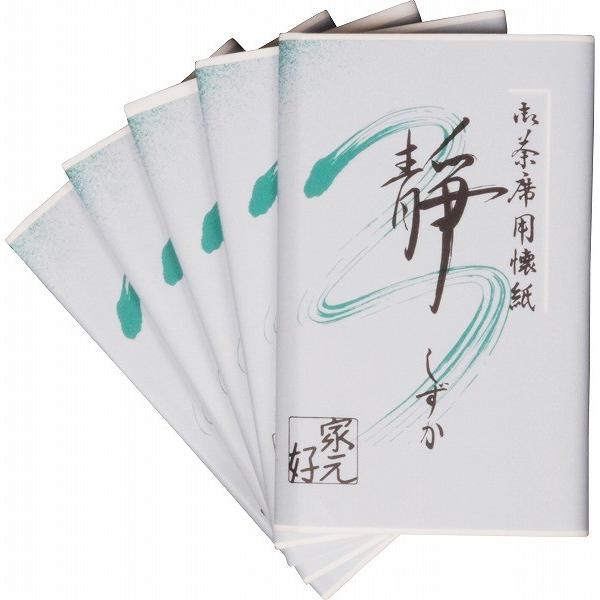 茶道具 懐紙 無地懐紙 静懐紙 5帖 ビニール : 新古茶道具 さかい