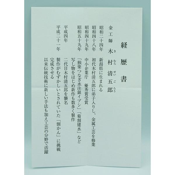 茶道具 釜鐶 小かん 菊水 木村清五郎 桐箱 : 新古茶道具 さかい ヤフー