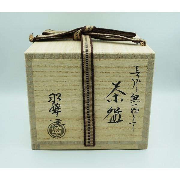 茶道具 茶碗 茶碗 長次郎無一物うつし 佐々木昭楽 桐箱 : 新古茶道具
