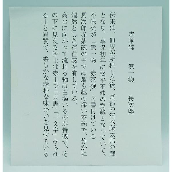 佐々木禅　土面天目 茶碗 共箱 印銘 茶道具 未使用 本物保証 saka-i-sho_sz-2593_7