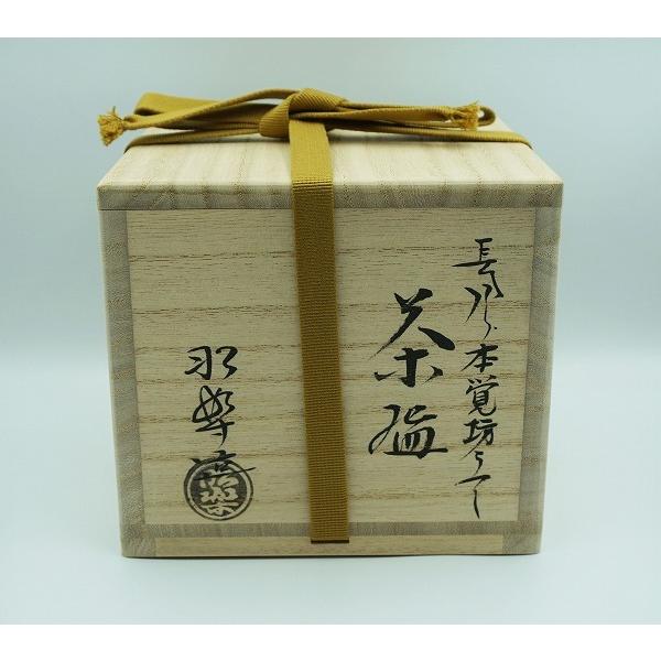 茶道具 茶碗 茶碗 長次郎本覚坊うつし 佐々木昭楽 桐箱 : 新古