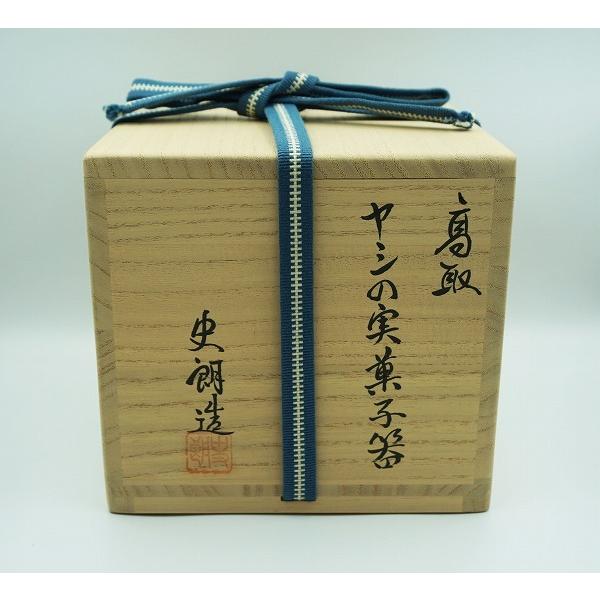 茶道具 菓子器 菓子器 高取 ヤシの実 原史朗 桐箱 : 新古茶道具 さかい
