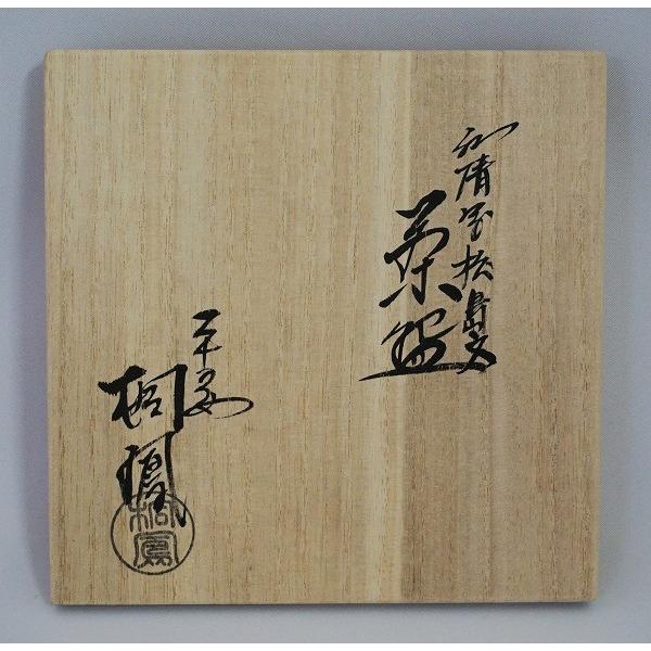 茶道具 茶碗 茶碗 仁清写 松島文 手塚桐鳳 桐箱 : 新古茶道具 さかい