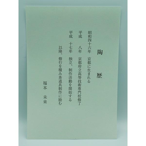 茶道具 茶碗 茶碗 色絵 流水に桜 福本未来 桐箱 : 新古茶道具 茶道具 茶碗 茶碗 色絵 流水に桜 福本未来 桐箱 : 新古茶道具