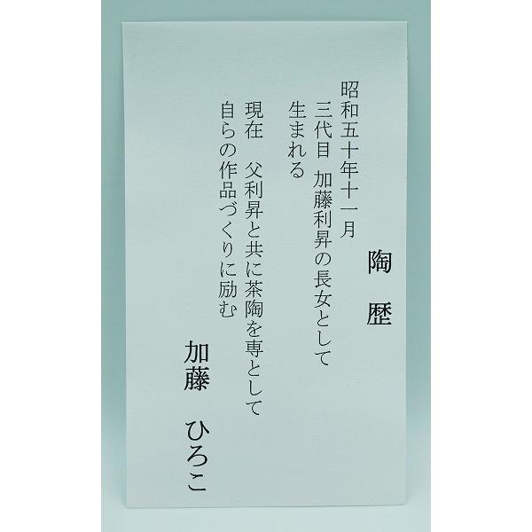 茶道具 茶碗 茶碗 金砂子 竹 加藤ひろこ 桐箱 : 新古茶道具 さかい