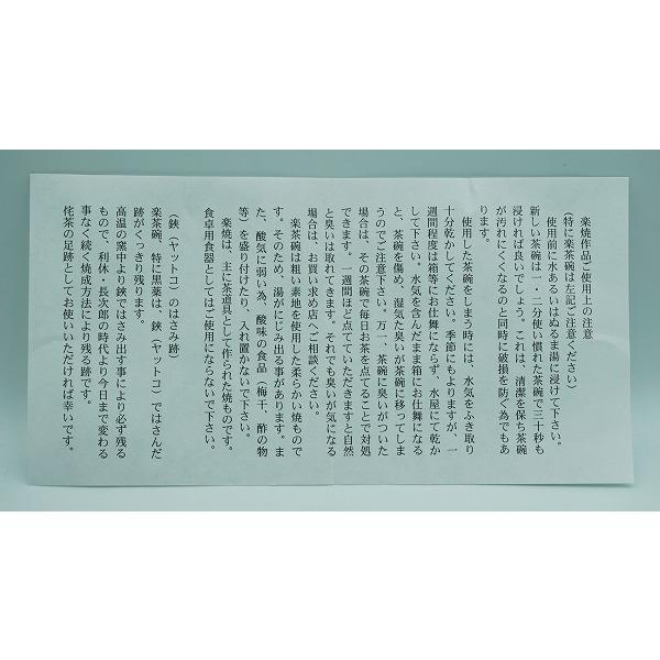 茶道具 茶碗 茶碗 青釉金入若松 了入写 佐々木昭楽 桐箱 : 新古茶道具