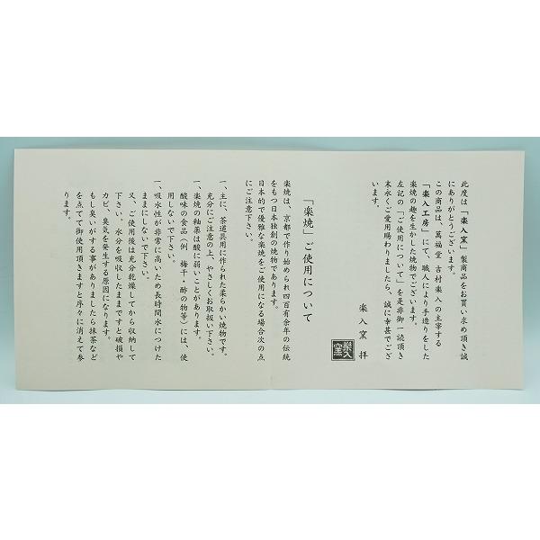 茶道具 茶碗 茶碗 赤楽 玉の絵写 楽入窯 桐箱 : 新古茶道具 さかい