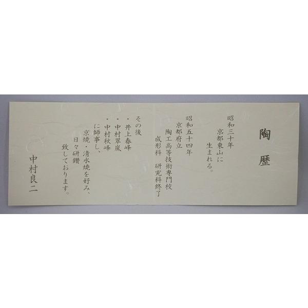 茶道具 茶碗 茶碗 栗 中村良二 桐箱 : 新古茶道具 さかい ヤフー