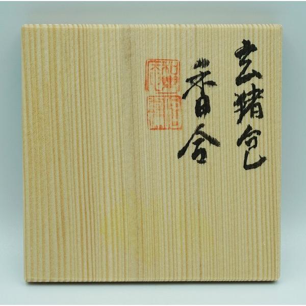 茶道具 香合 香合 玄猪包 高野昭阿弥 木箱 : 新古茶道具 さかい