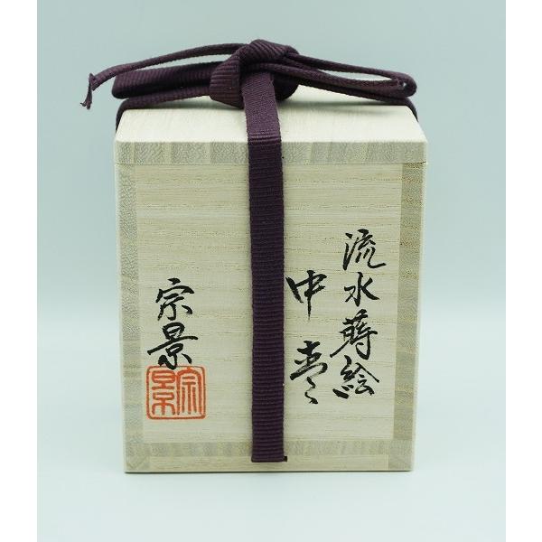 茶道具 棗 中棗 流水蒔絵 宮田宗景 桐箱 : 新古茶道具 さかい