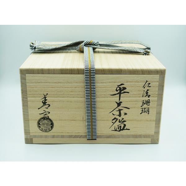 茶道具 茶碗 平茶碗 仁清 珊瑚 山岡善高 桐箱 : 新古茶道具 さかい