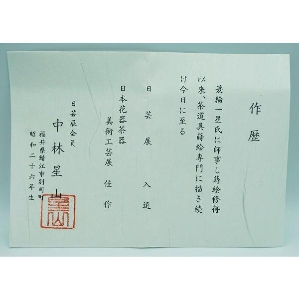 茶道具 香合 団扇香合 桐 蛍蒔絵 中林星山 桐箱 : 新古茶道具 さかい