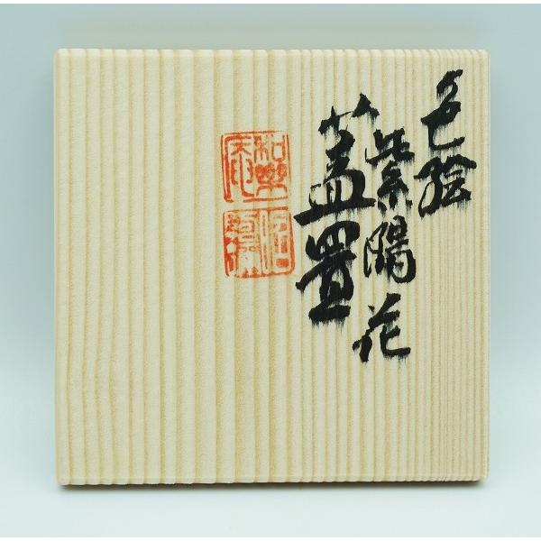 茶道具 蓋置 蓋置 色絵 紫陽花 高野昭阿弥 木箱 : 新古茶道具
