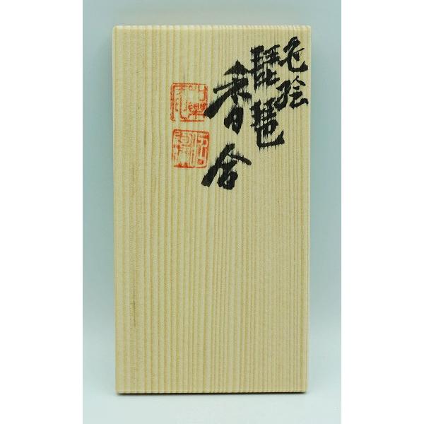 茶道具 香合 香合 色絵 琵琶 高野昭阿弥 木箱 : 新古茶道具 茶道具 香合 香合 色絵 琵琶 高野昭阿弥 木箱 : 新古茶道具