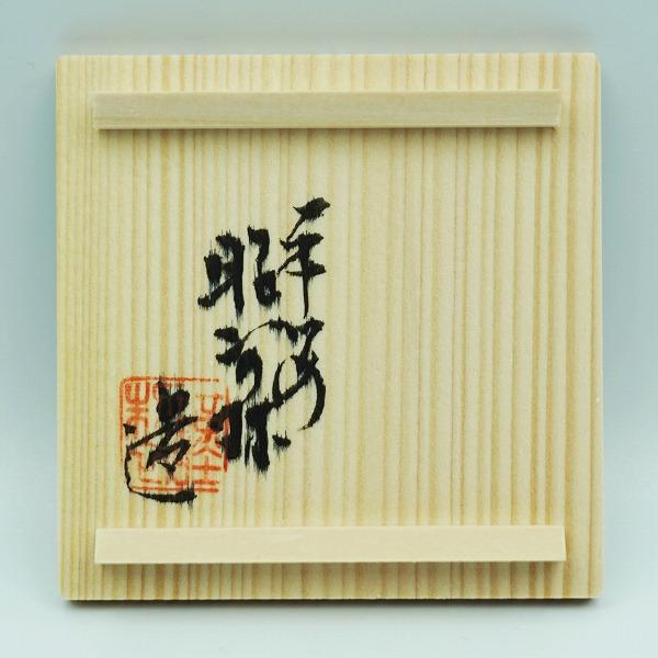 茶道具 蓋置 蓋置 染付 三ツ人形 高野昭阿弥 木箱 : 新古茶道具