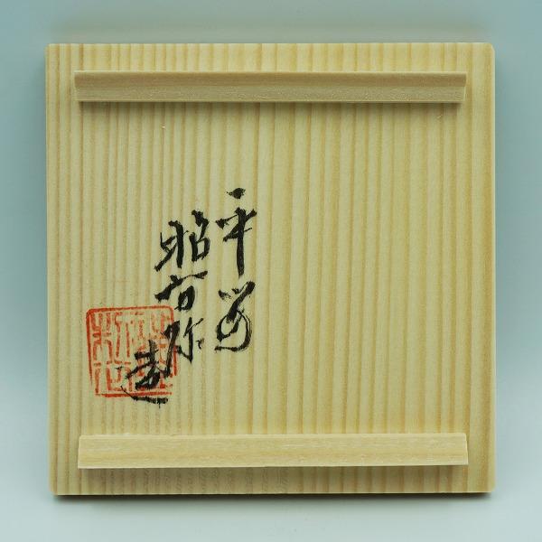 茶道具 香合 香合 隅田川 高野昭阿弥 木箱 : 新古茶道具 さかい 茶道具 香合 香合 隅田川 高野昭阿弥 木箱 : 新古茶道具 さかい