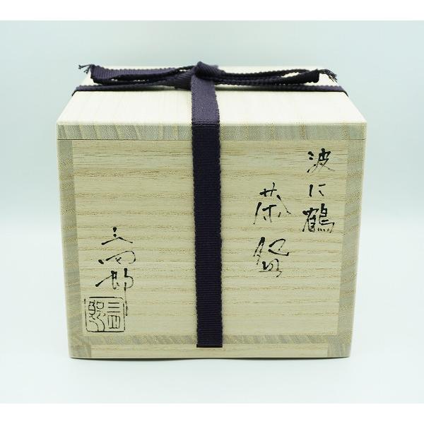 茶道具 茶碗 茶碗 波に鶴 今岡三四郎 桐箱 : 新古茶道具 さかい ヤフー