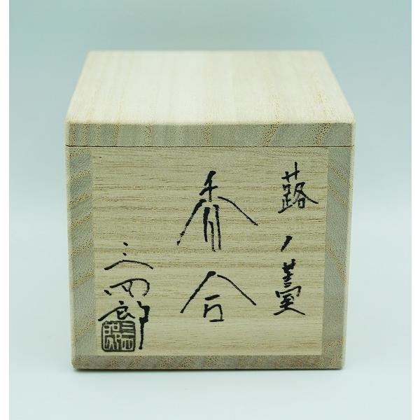 茶道具 香合 香合 蕗の薹 今岡三四郎 桐箱 : 新古茶道具 さかい 茶道具 香合 香合 蕗の薹 今岡三四郎 桐箱 : 新古茶道具 さかい