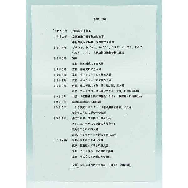 茶道具 茶碗 茶碗 淡青交趾 立雛 谷口菁嵐 桐箱 : 新古茶道具 茶道具 茶碗 茶碗 淡青交趾 立雛 谷口菁嵐 桐箱 : 新古茶道具
