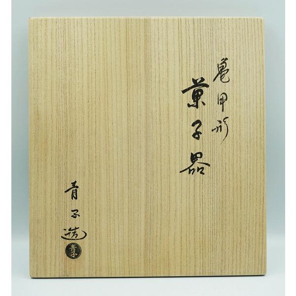 茶道具 菓子器 亀甲形 菓子器 檜垣青子 桐箱 : sz-3405 : 新古茶道具 