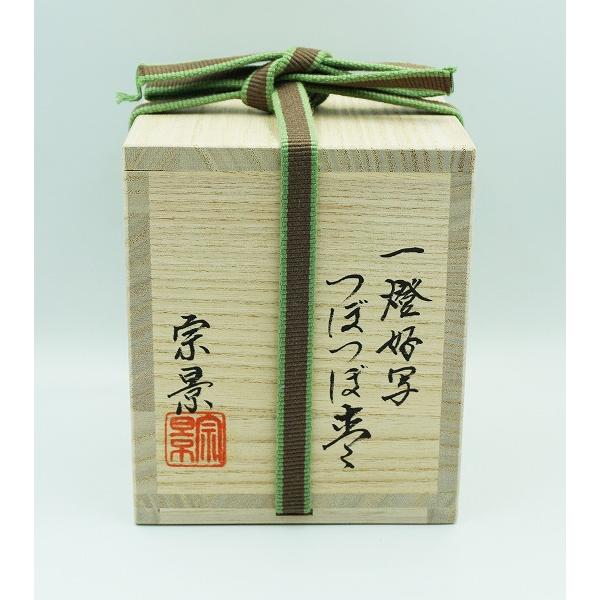 茶道具 棗 つぼつぼ棗 一燈好写 宮田宗景 桐箱 : 新古茶道具 さかい