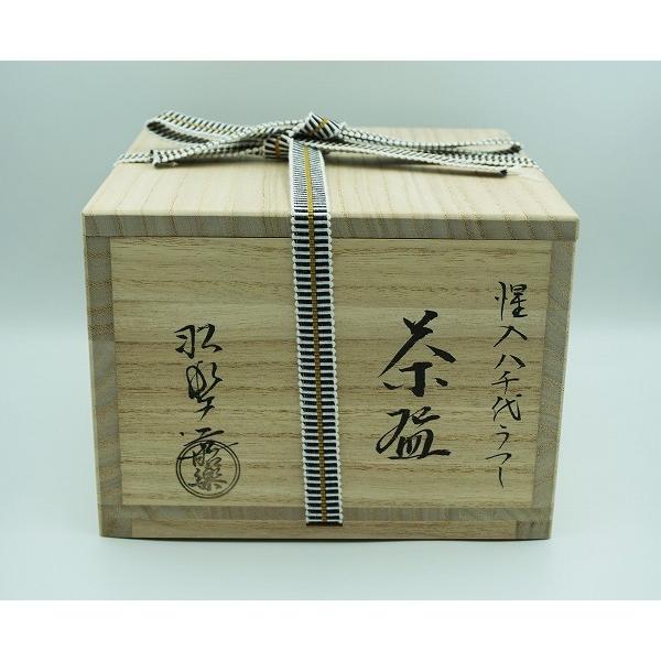 蔵出し　茶道具　茶碗　古そう…木箱付き 茶道具 茶碗 茶碗 乾山 金泥桜 南口閑粋 桐箱 : 新古茶道具