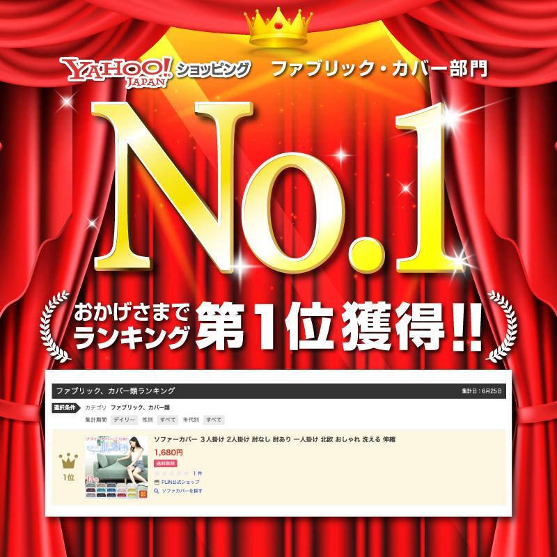 ソファーカバー ３人掛け 2人掛け 肘なし 肘あり 一人掛け 北欧 おしゃれ 洗える 伸縮｜saka-i-store｜02