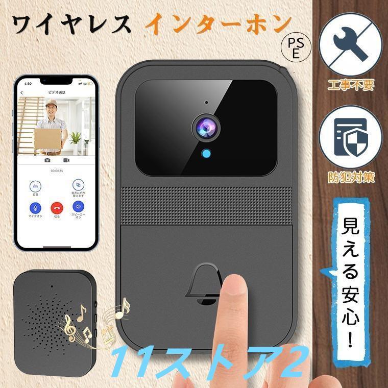 インターホン ワイヤレス 工事不要 付き ドアホン 通話 スマホ