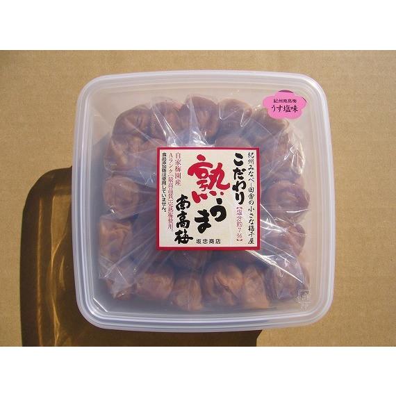こだわり熟うま南高梅（うす塩味）1,2ｋｇ　「食品添加物不使用　完熟紀州南高梅　品質優良紀州梅干し」和歌山県みなべ町　坂忠商店 | 