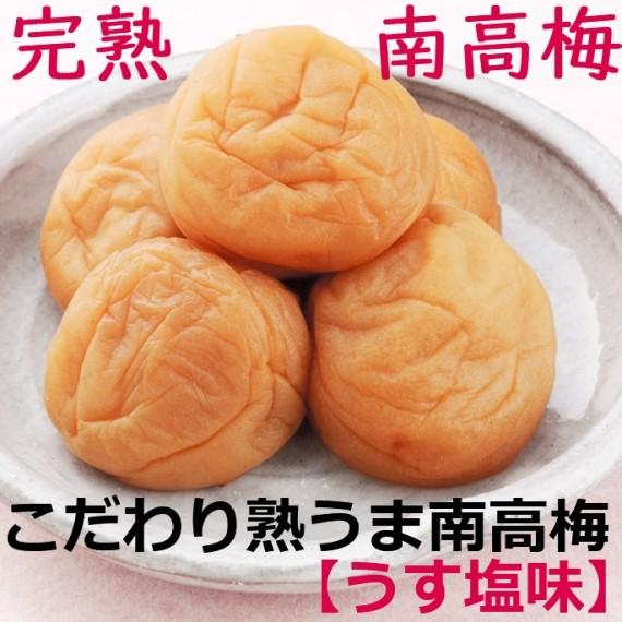 「お試し」「送料込み」　こだわり熟うまお試しセット（うす塩味130g　はちみつ梅130g）　完熟南高梅　食品添加物不使用　和歌山　みなべ町　坂忠商店 |  | 02