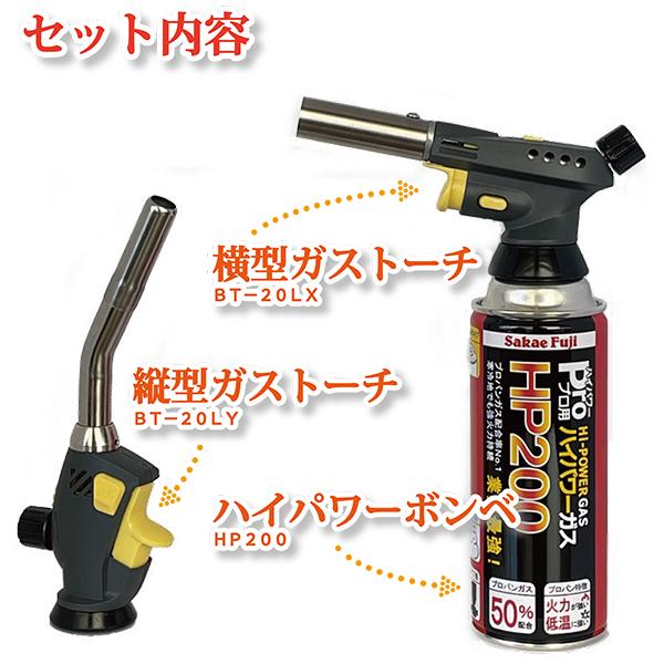 今だけ限定　使い比べ　ガストーチ　BT-20LX　BT-20LY　縦型　横型　セット　ハイパワー　料理　DIY　SakaeFuji　 |  | 02