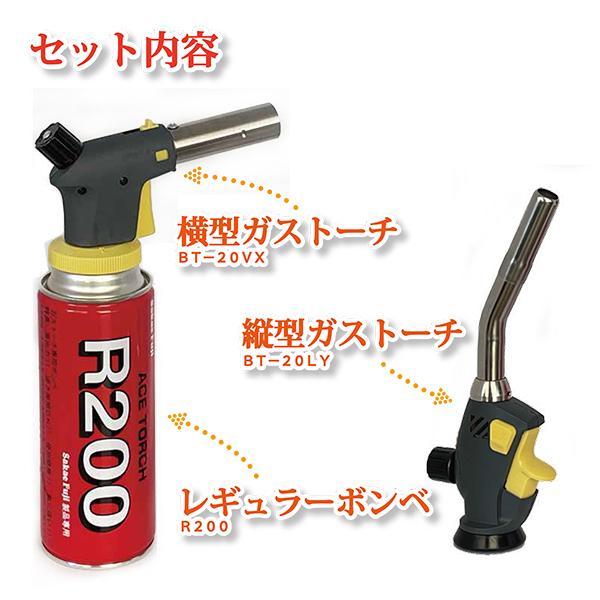 今だけ限定　使い比べ　ガストーチ　BT-20VX　BT-20LY　縦型　横型　セット　料理　DIY　SakaeFuji　 |  | 02