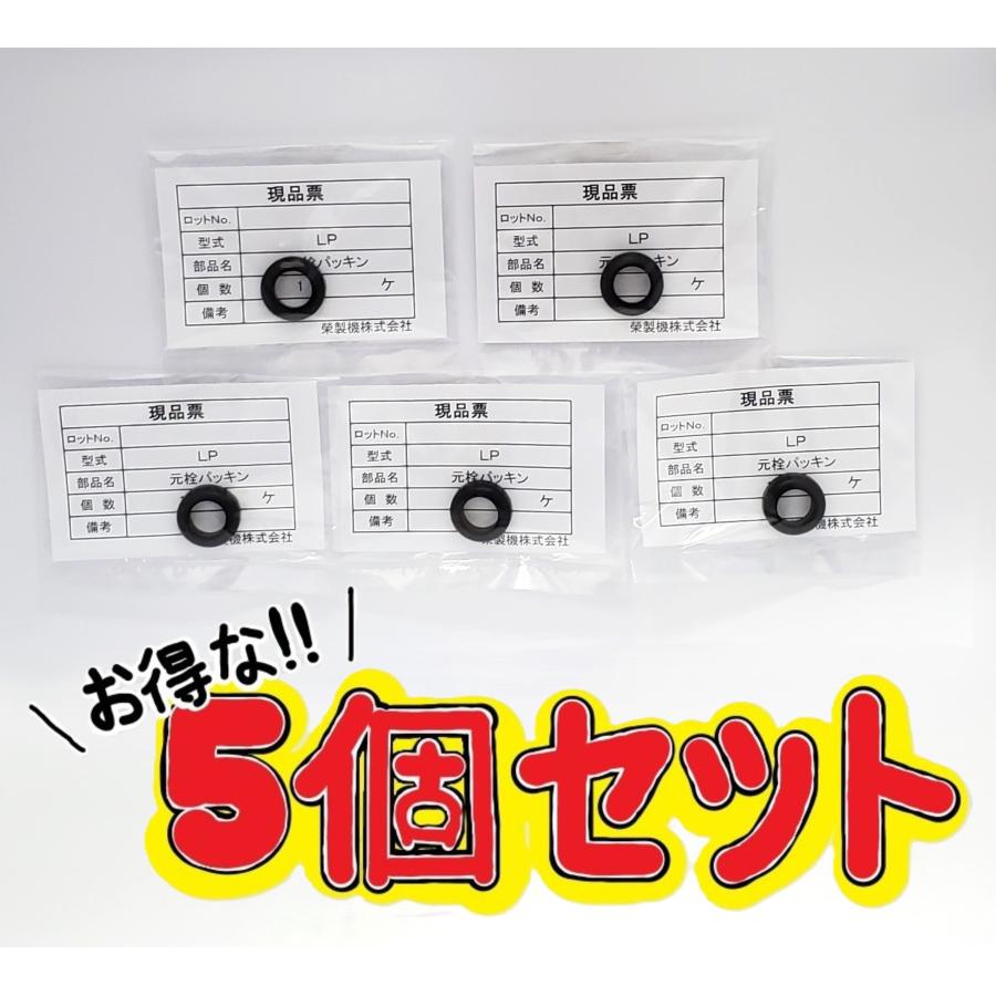 元栓パッキン 5個セット まとめ買い お得 プロパンバーナー部品 先端 